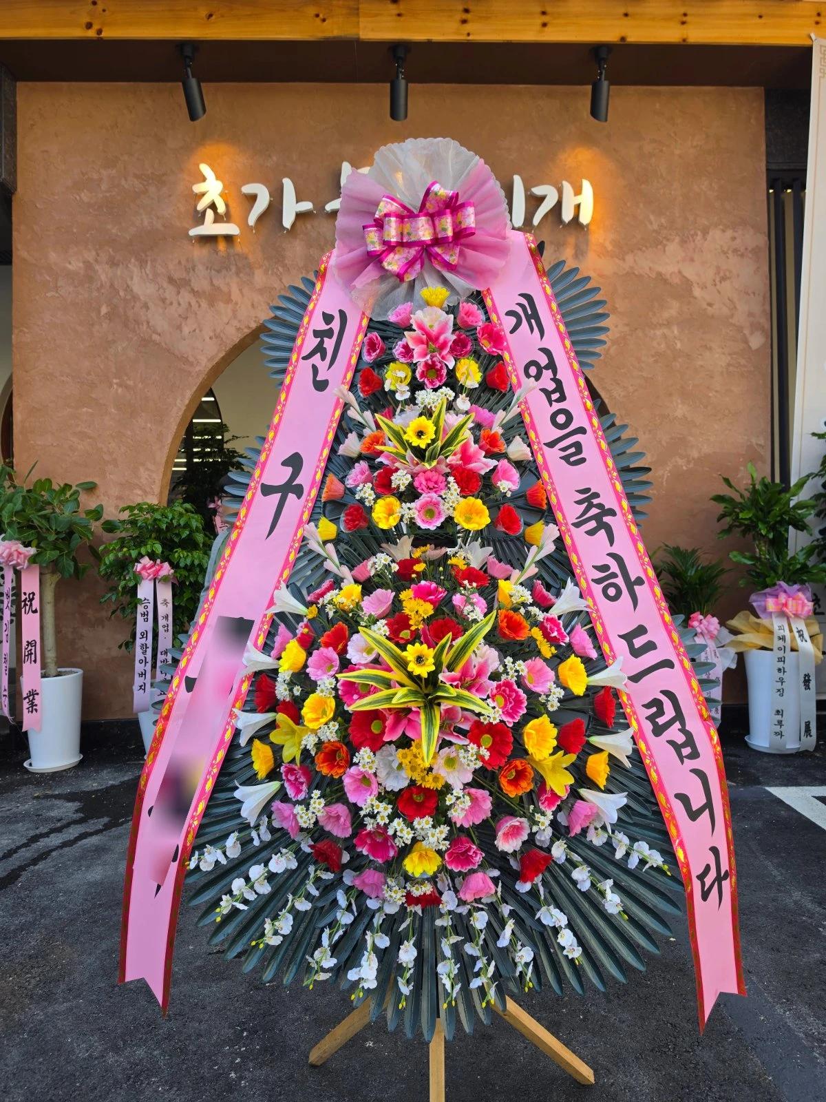 축하화환 배송완료 - 강원 춘천시